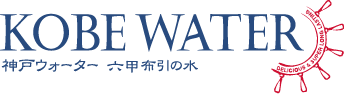 神戸ウォーター六甲布引の水